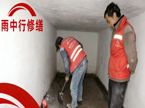 彭水地下室堵漏案例